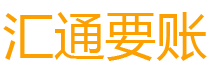 邢台讨债公司